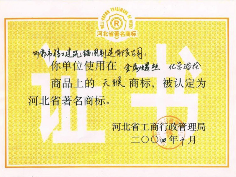 河北省著名商标