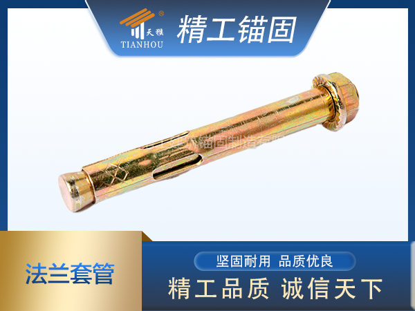 法兰套管(花头...