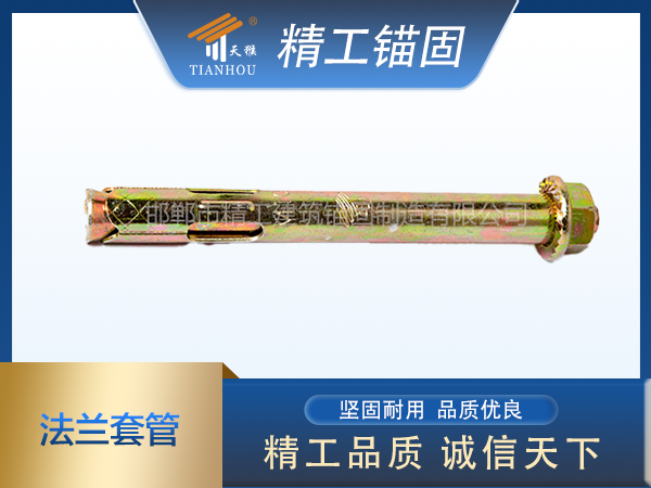 法兰套管(齐头...